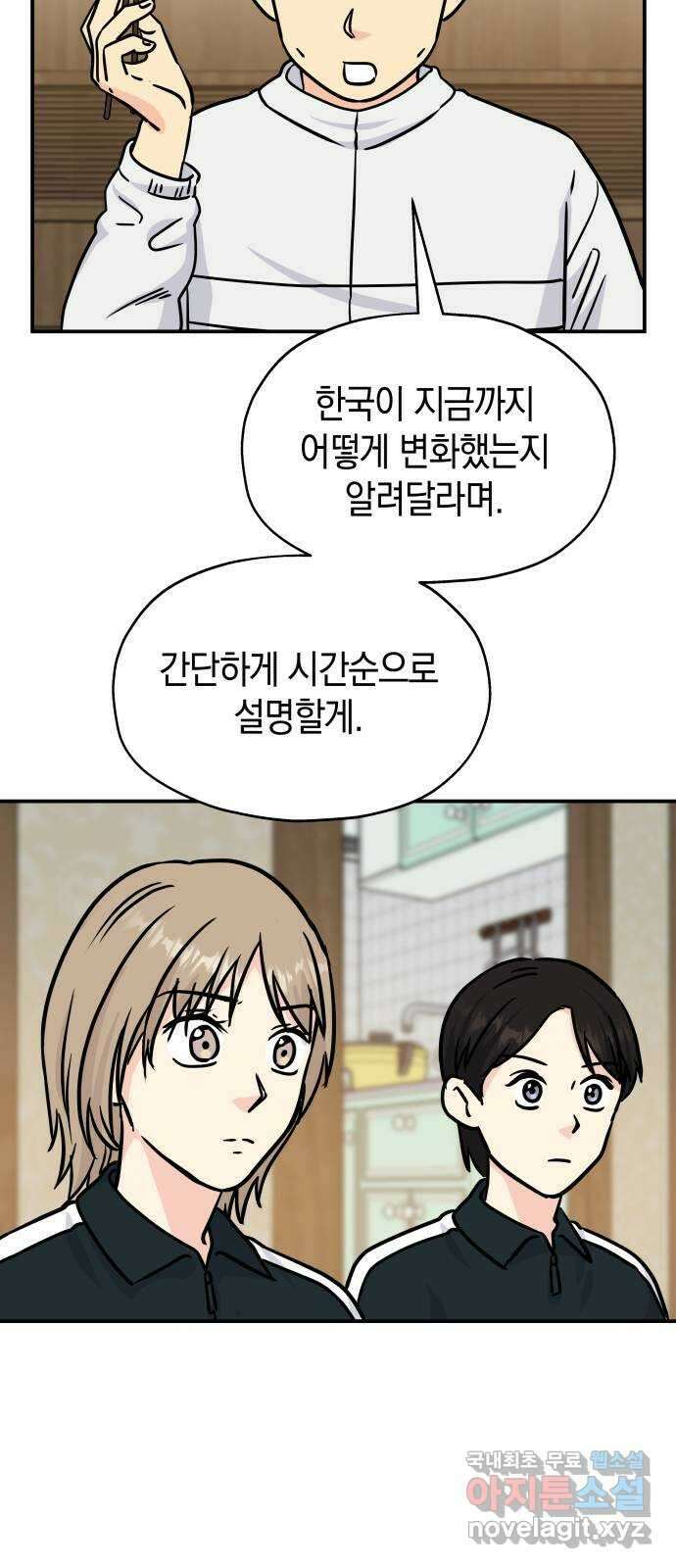 멸망으로 시작하는! 근미래 생존법 15화 10