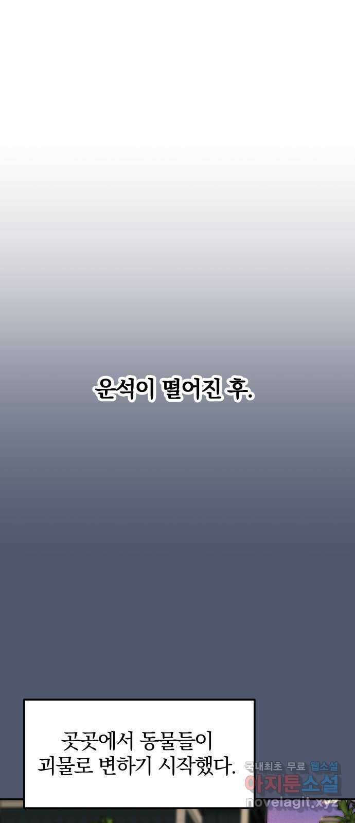 멸망으로 시작하는! 근미래 생존법 15화 11