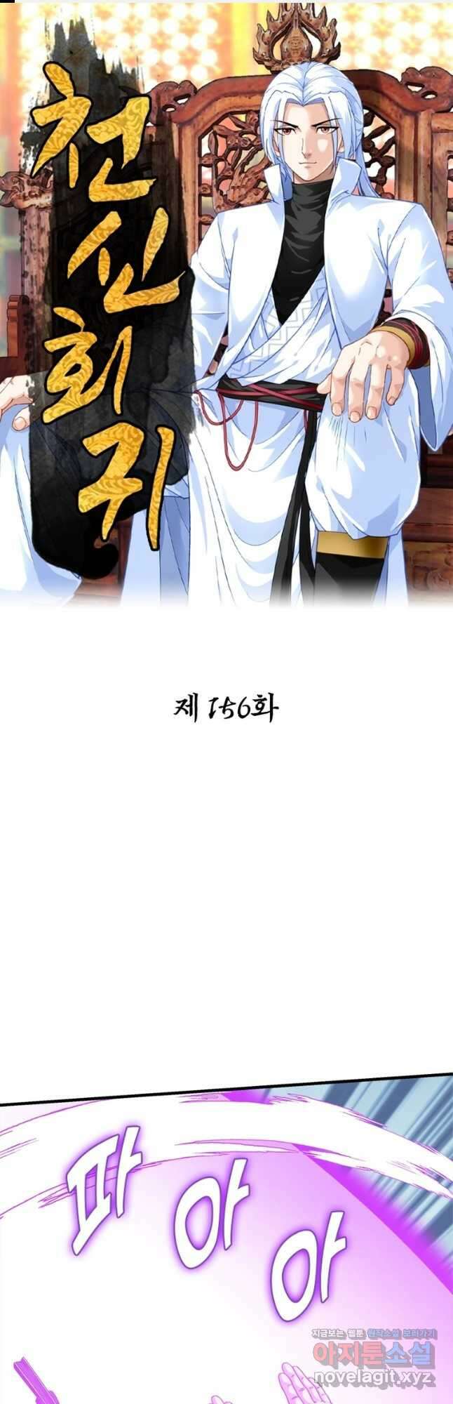 천신회귀 156화 1