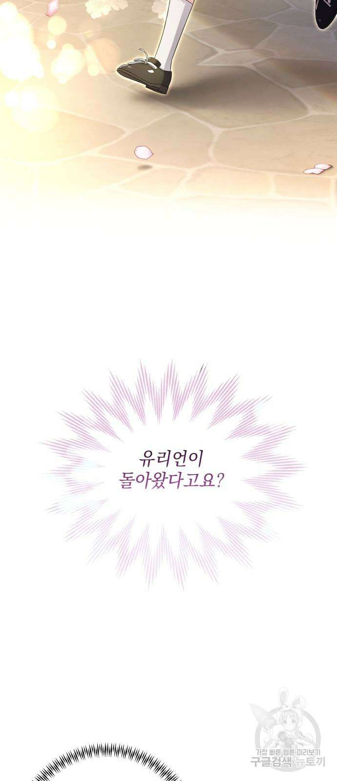소공녀 민트 67화 5