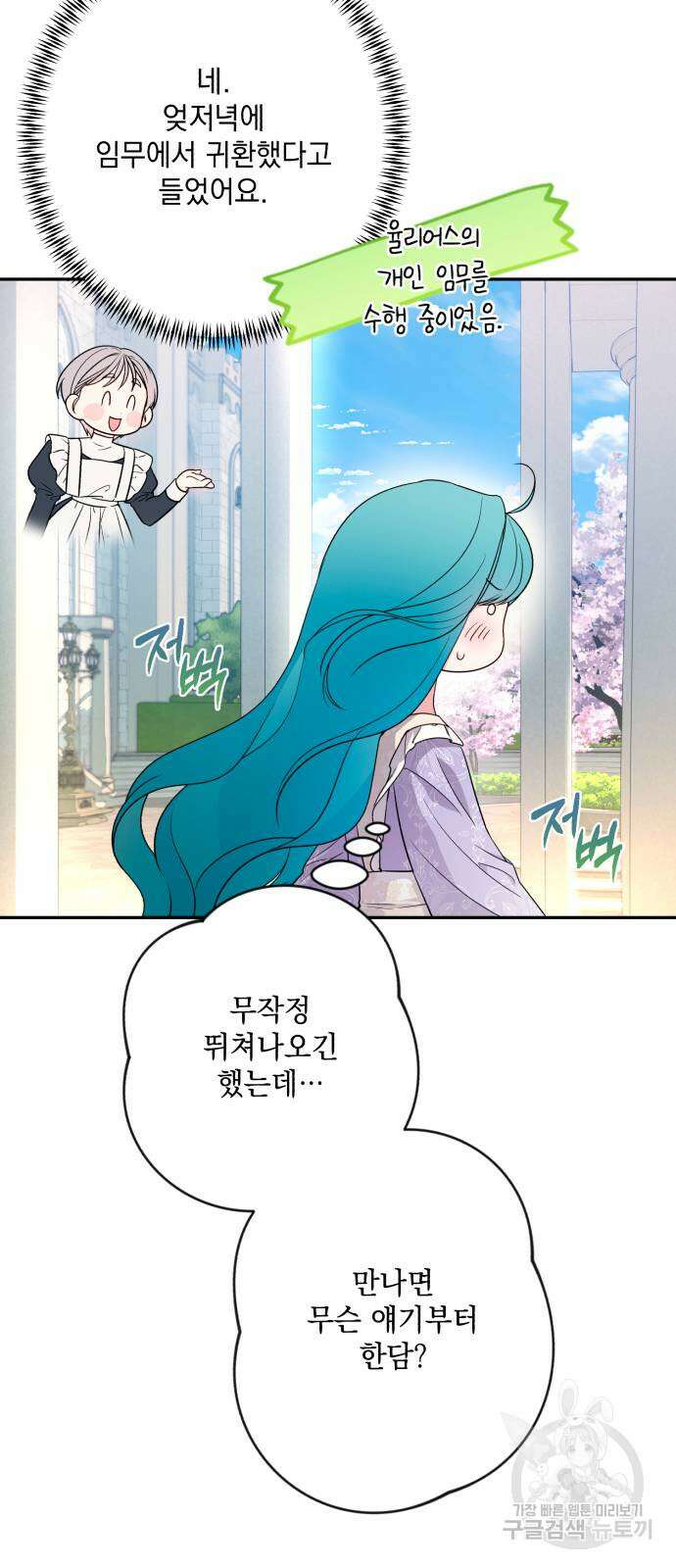 소공녀 민트 67화 6