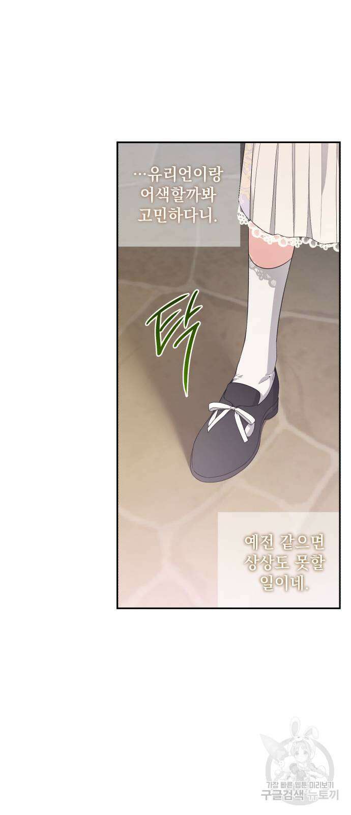 소공녀 민트 67화 7