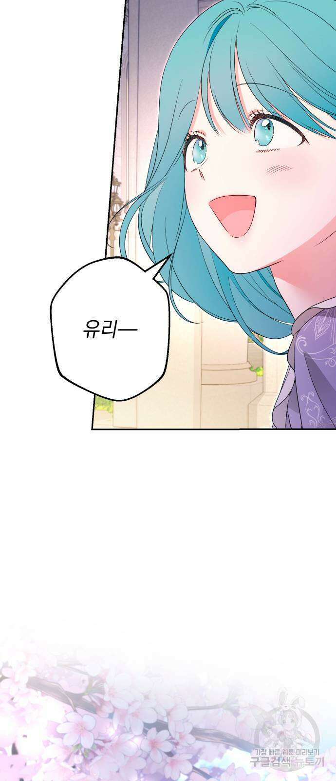 소공녀 민트 67화 10
