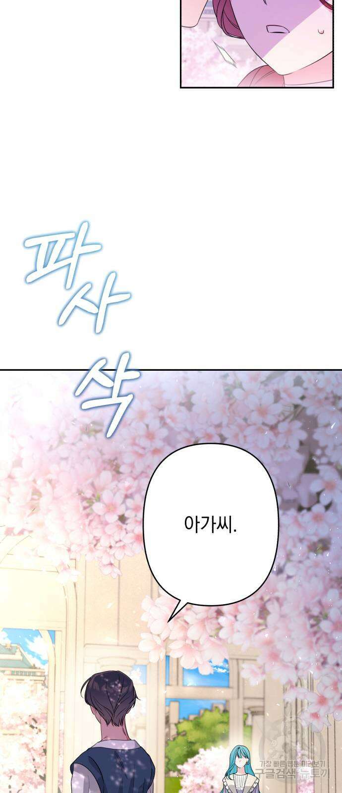소공녀 민트 67화 15