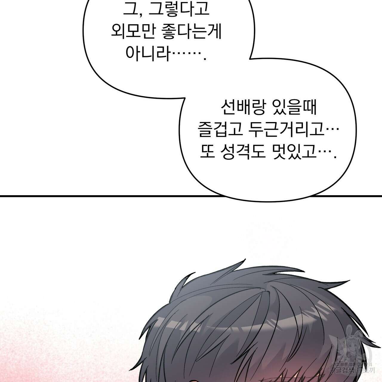Dick Deep! 13화 8