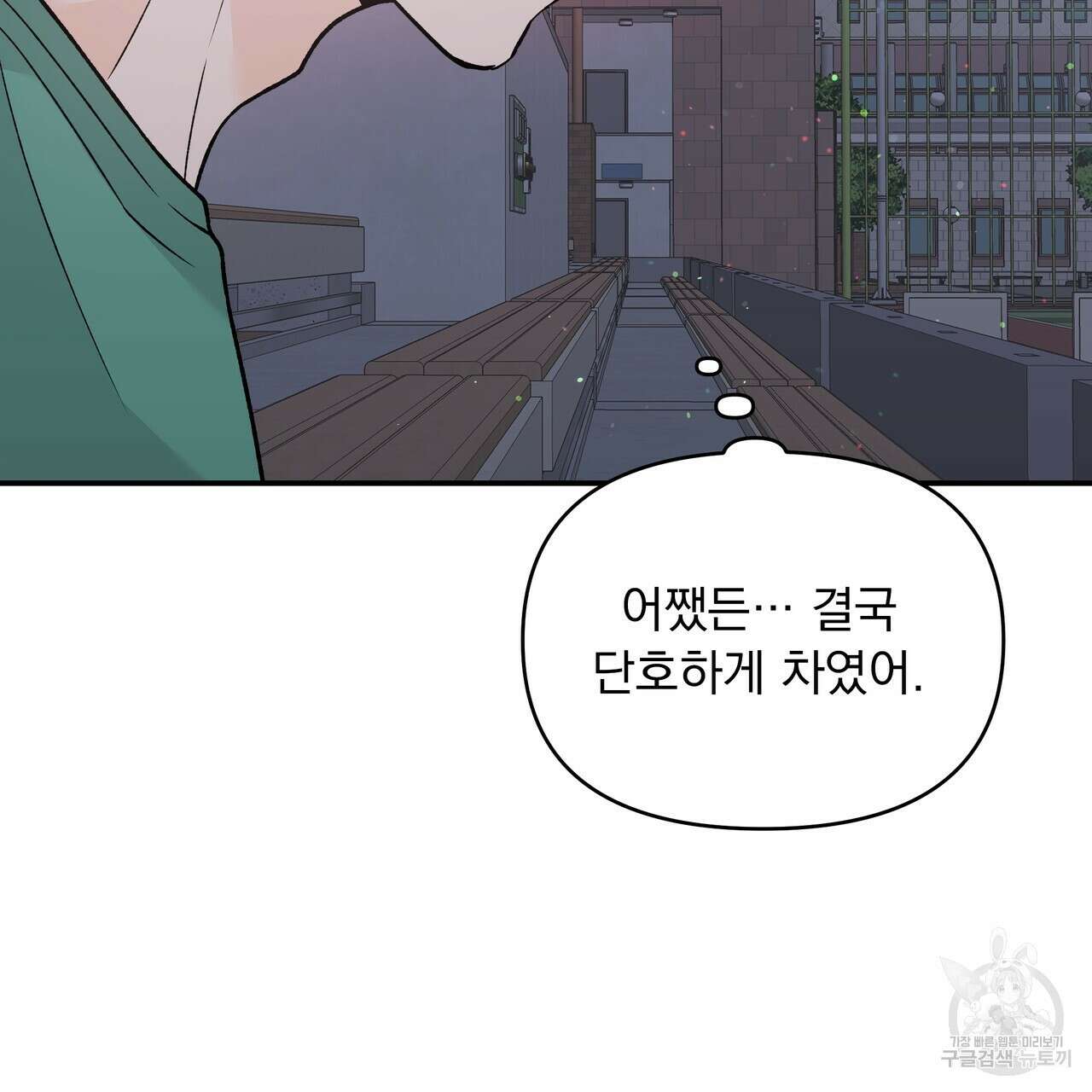 Dick Deep! 13화 45