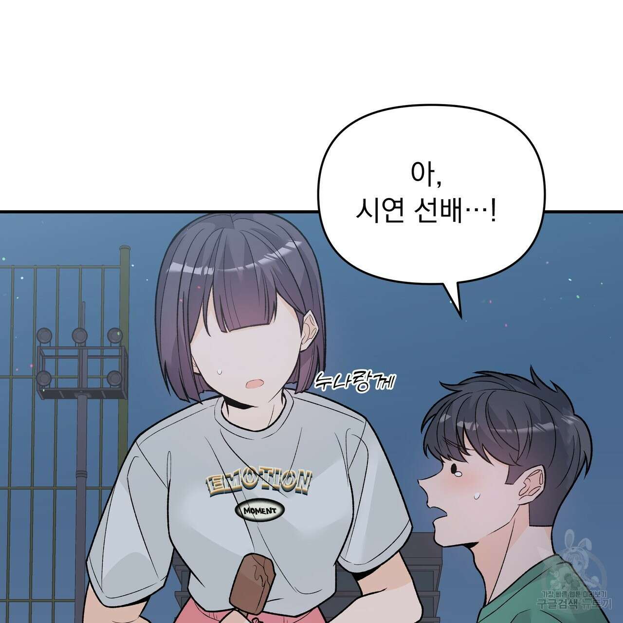 Dick Deep! 13화 48
