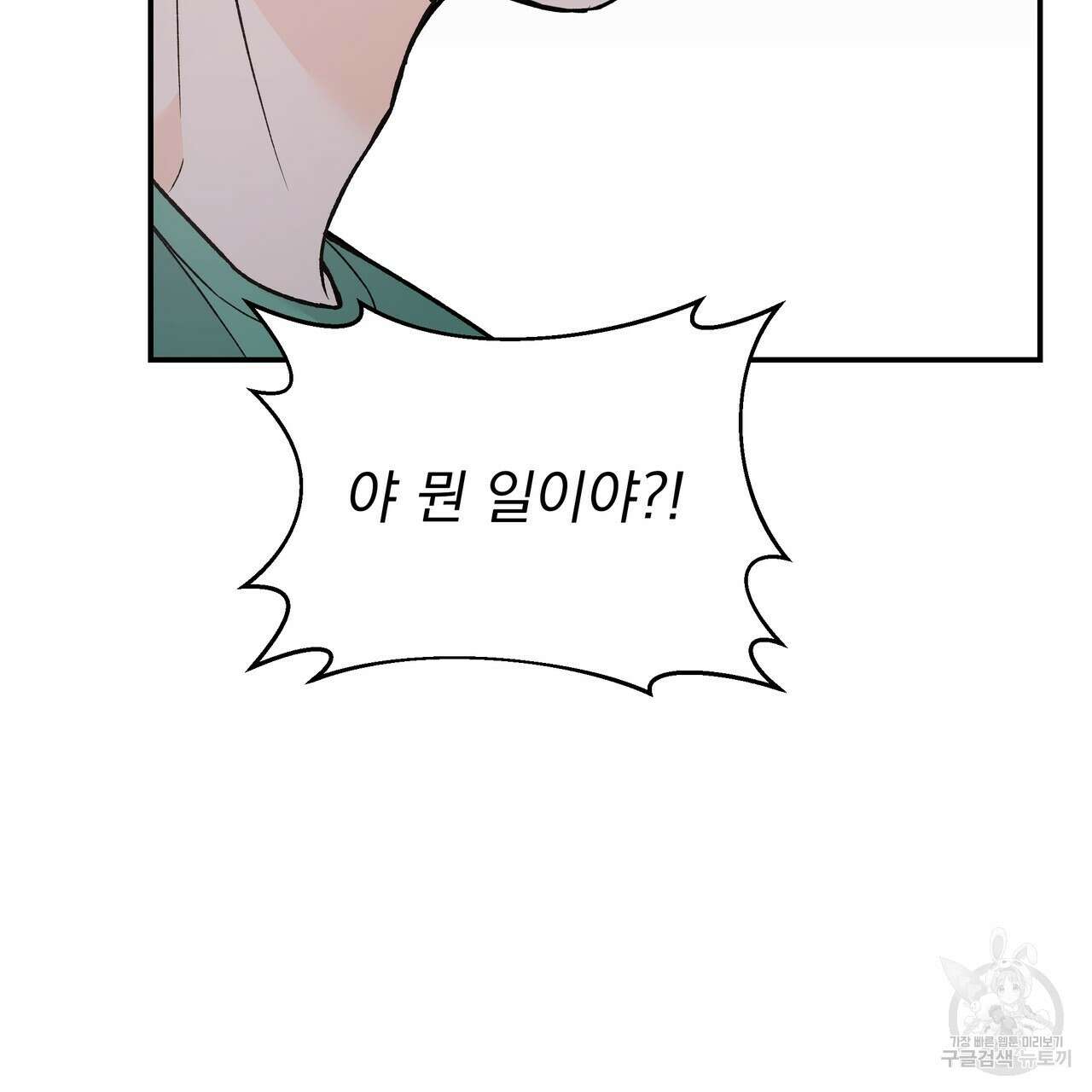 Dick Deep! 13화 57