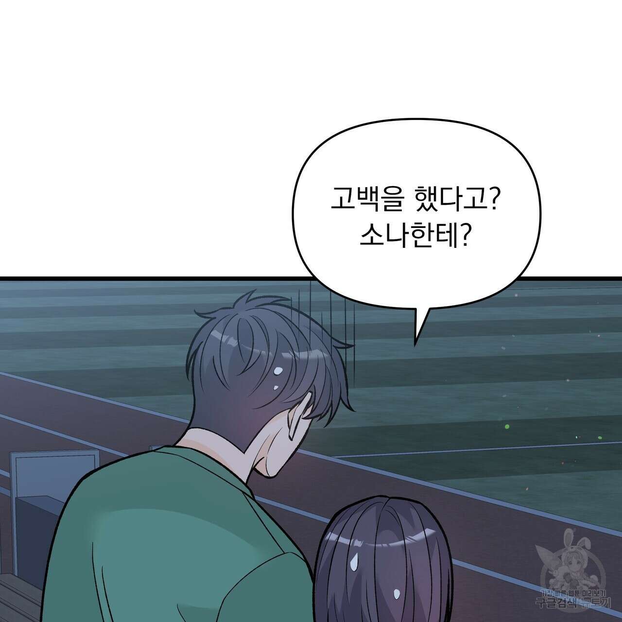 Dick Deep! 13화 60