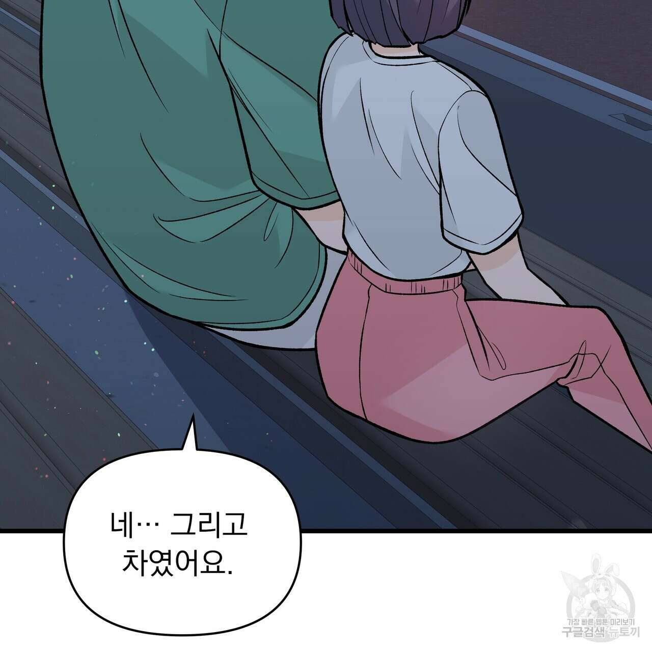 Dick Deep! 13화 61