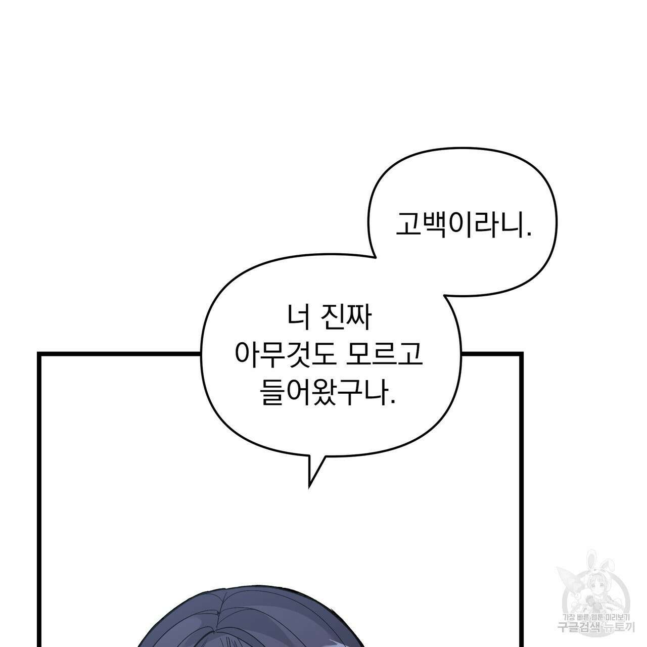 Dick Deep! 13화 62
