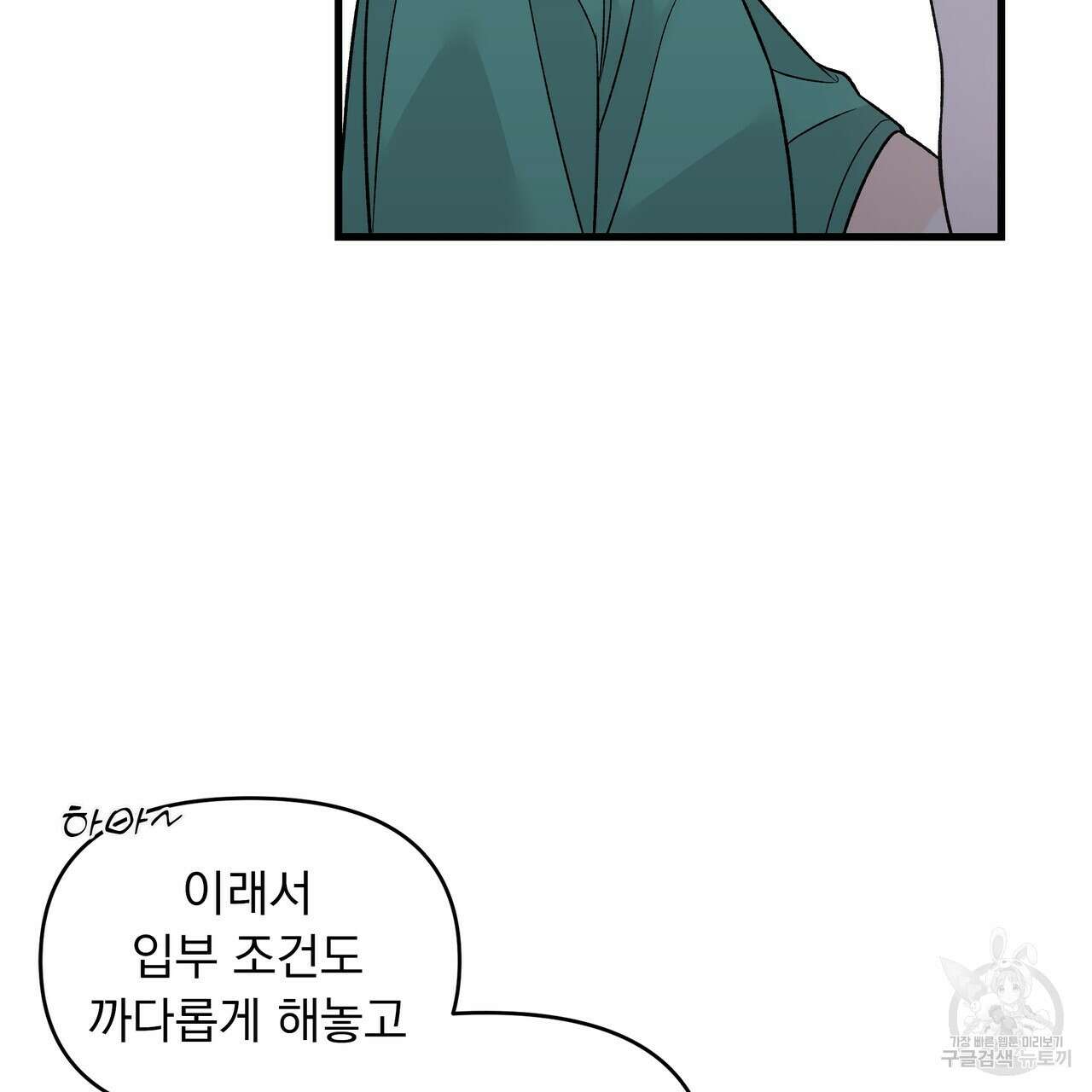 Dick Deep! 13화 65