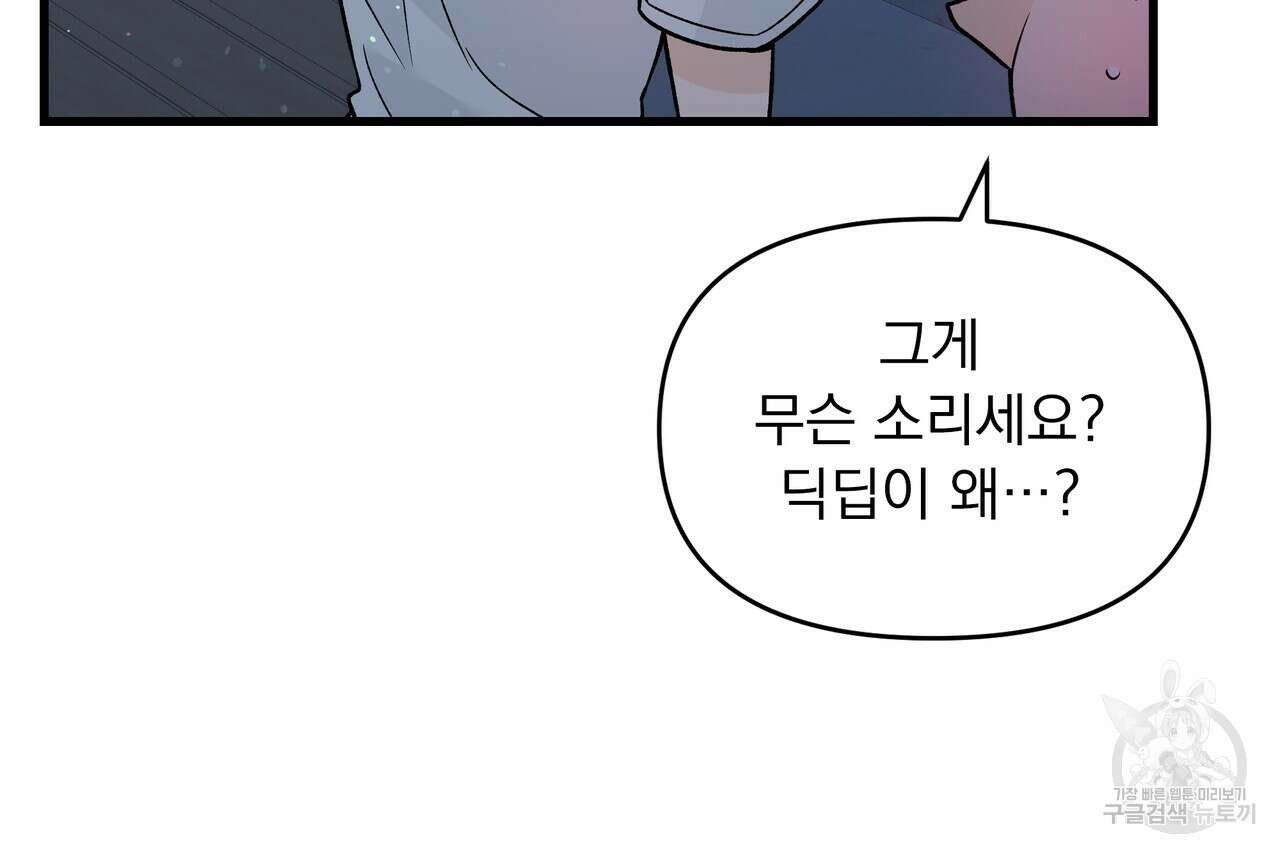 Dick Deep! 13화 67