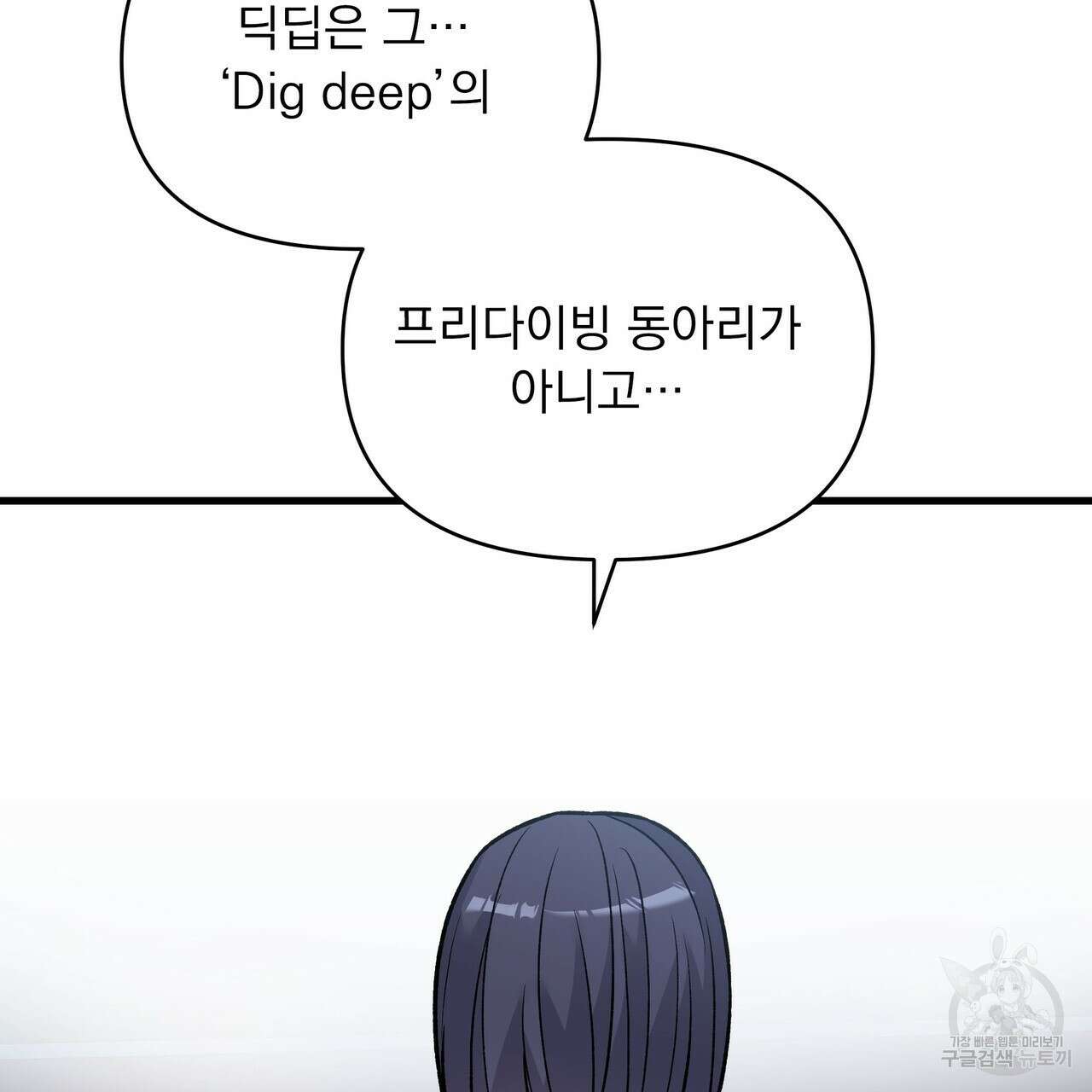 Dick Deep! 13화 70