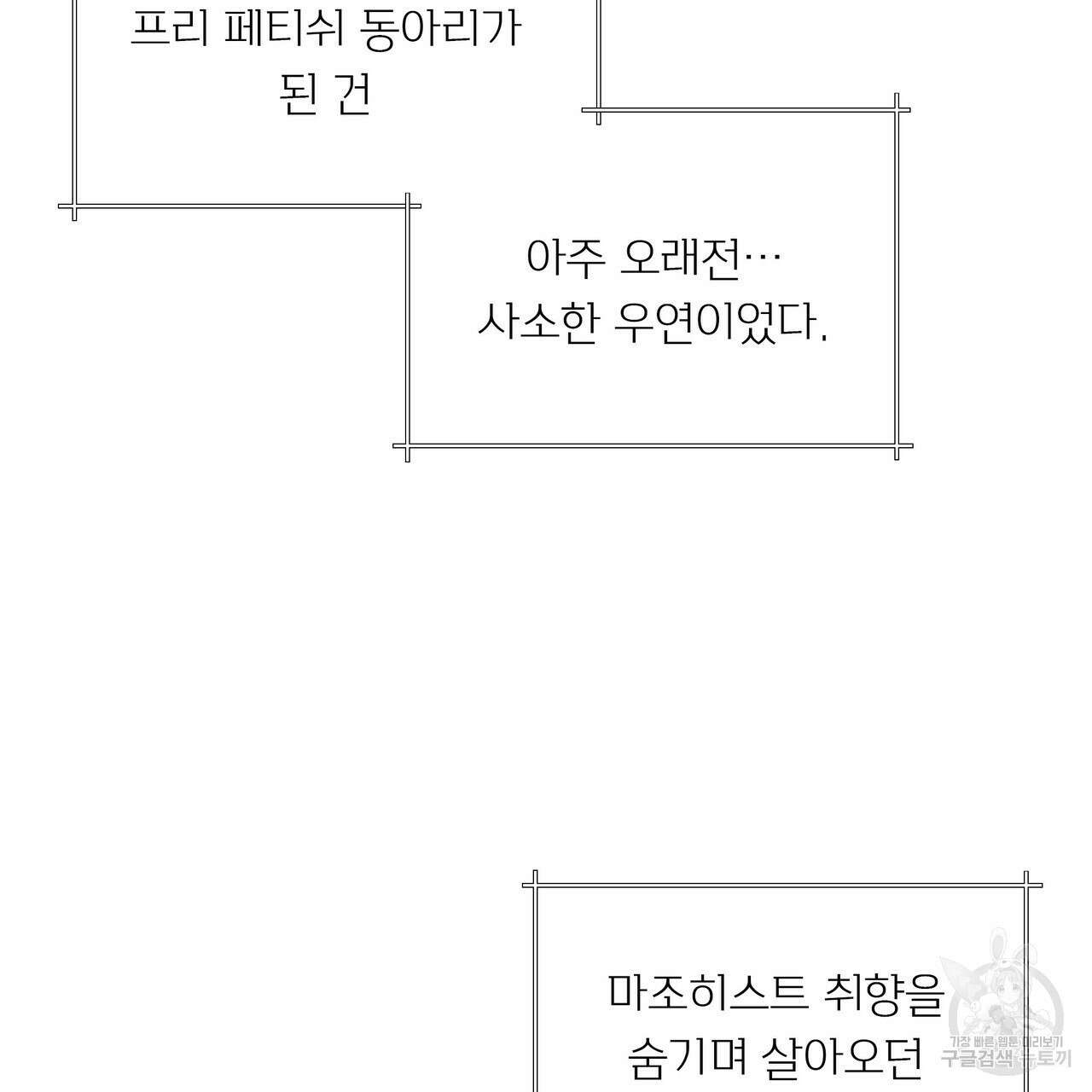 Dick Deep! 13화 80
