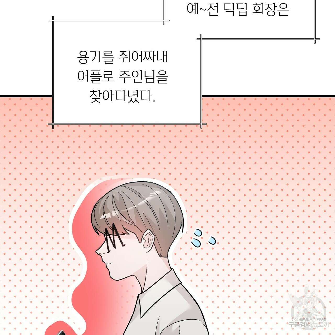 Dick Deep! 13화 81