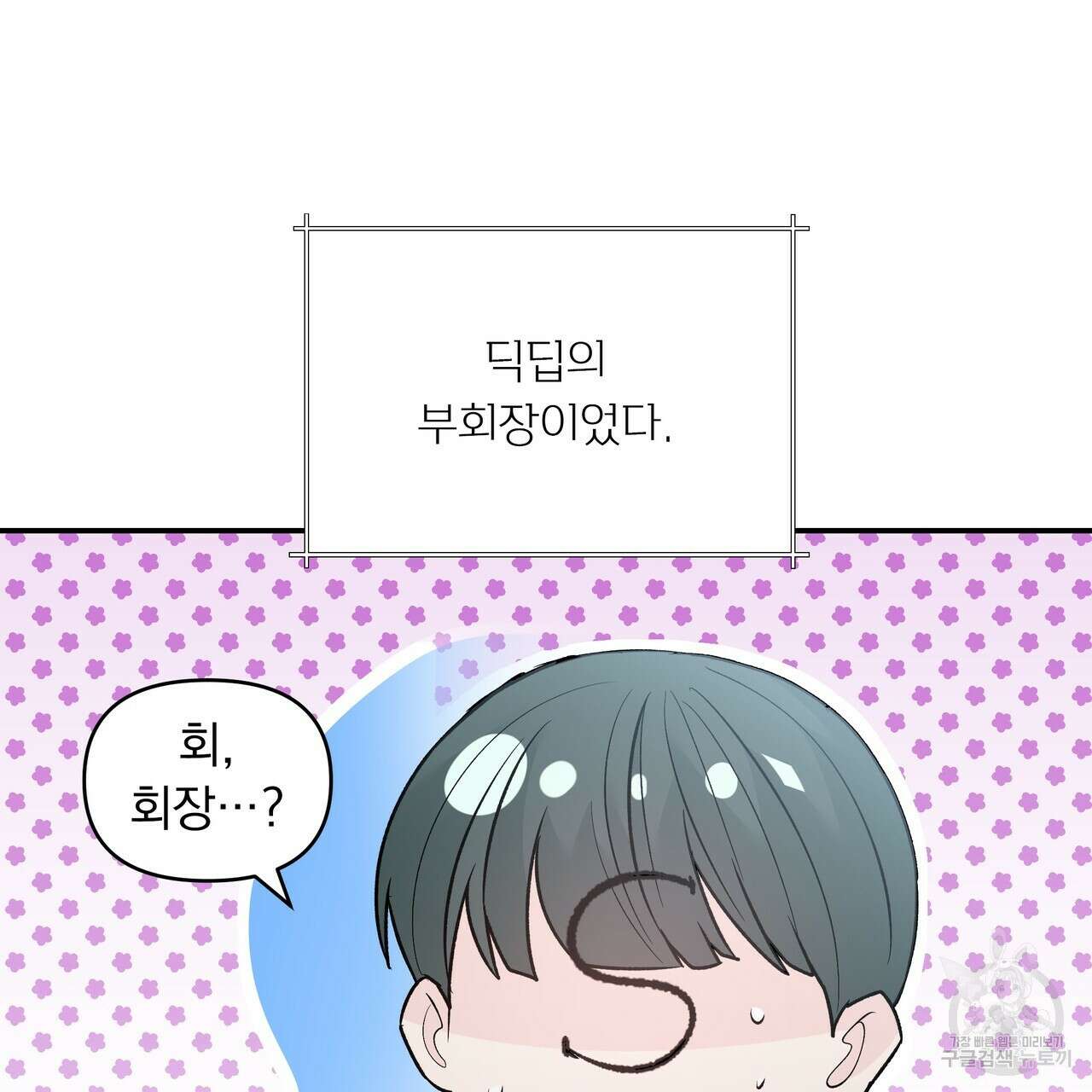 Dick Deep! 13화 85
