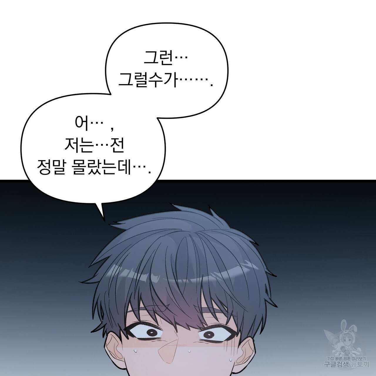 Dick Deep! 13화 91