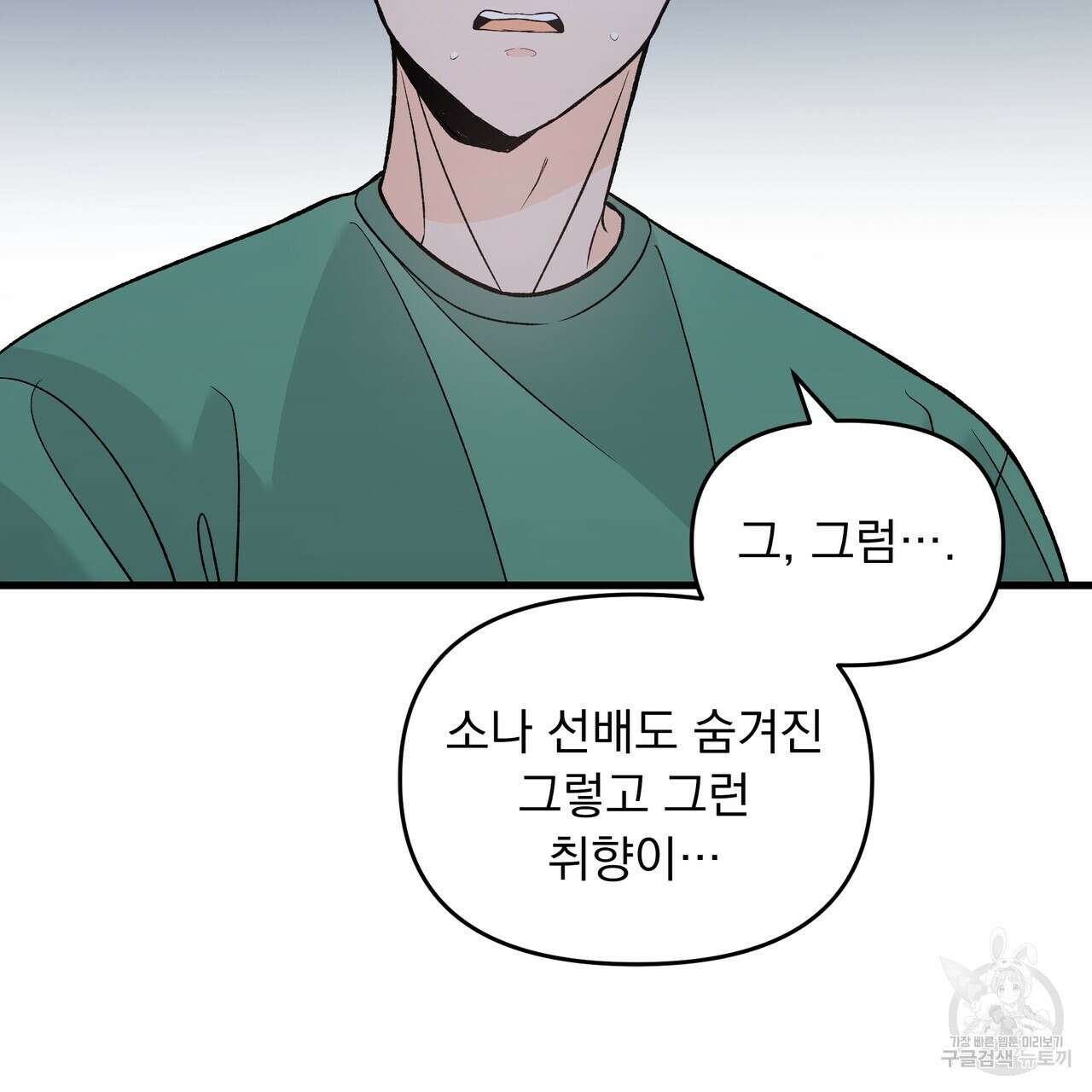 Dick Deep! 13화 92