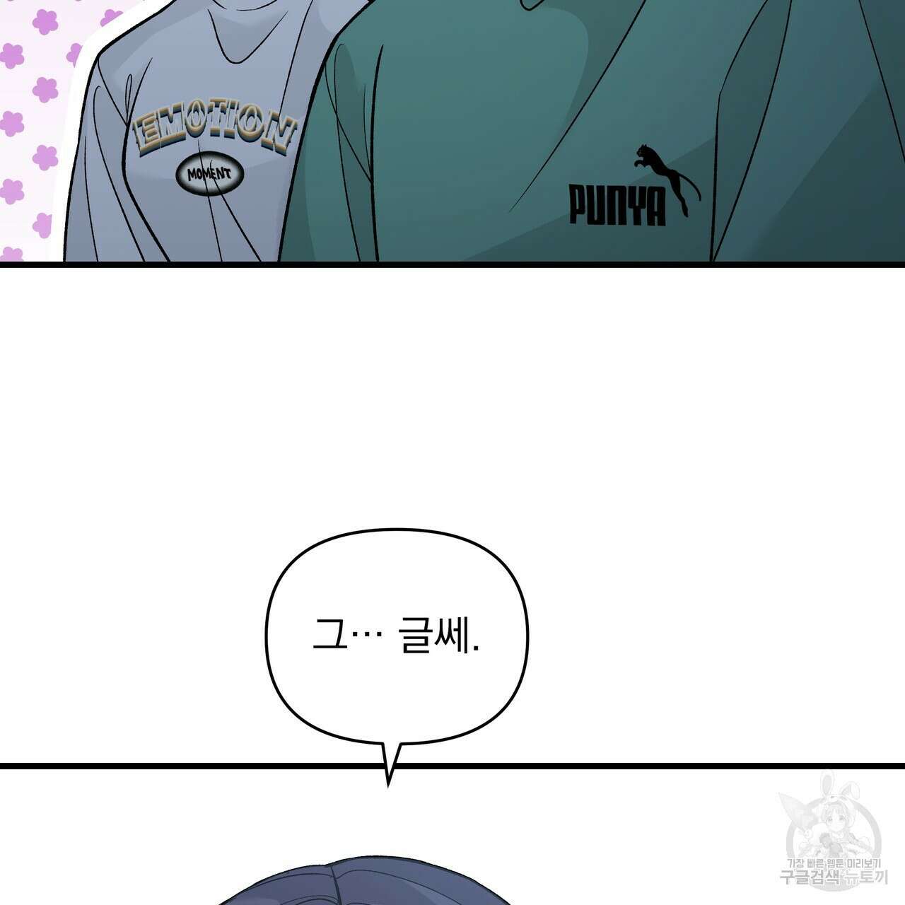 Dick Deep! 13화 94