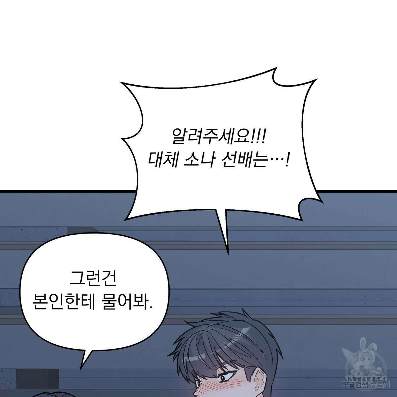 Dick Deep! 13화 96