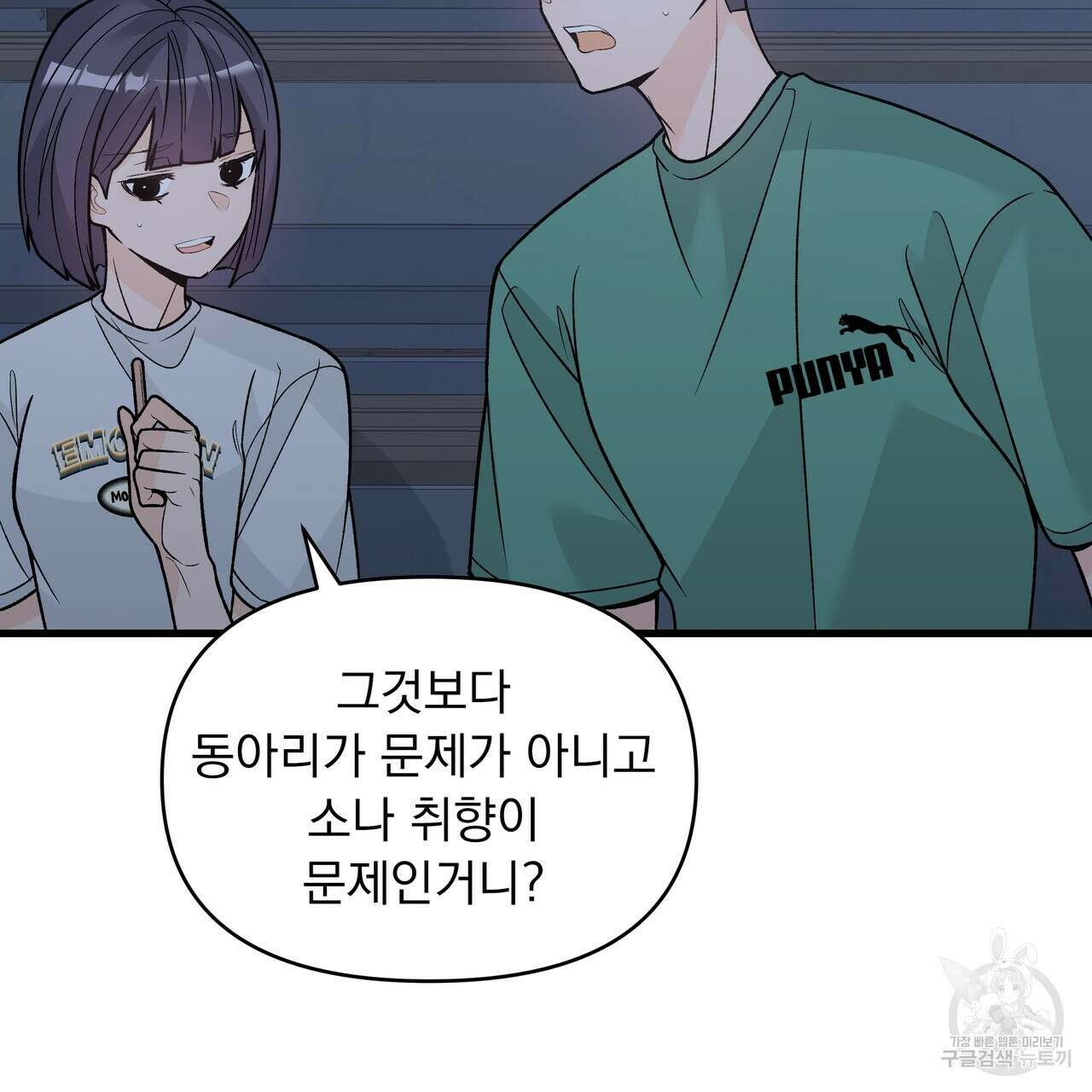 Dick Deep! 13화 97