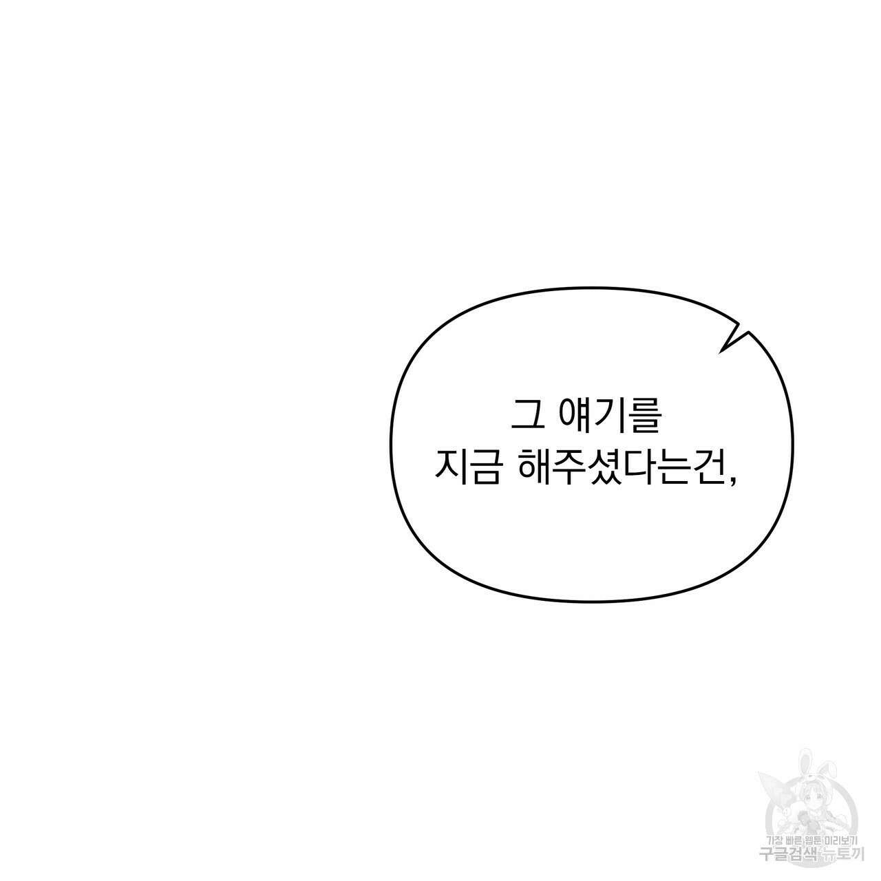 Dick Deep! 13화 98