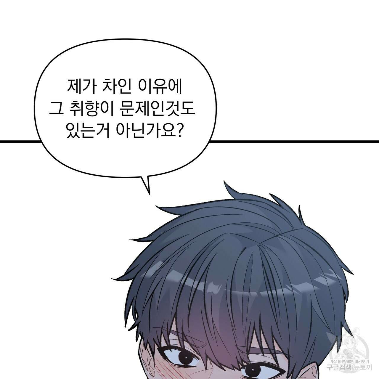 Dick Deep! 13화 99