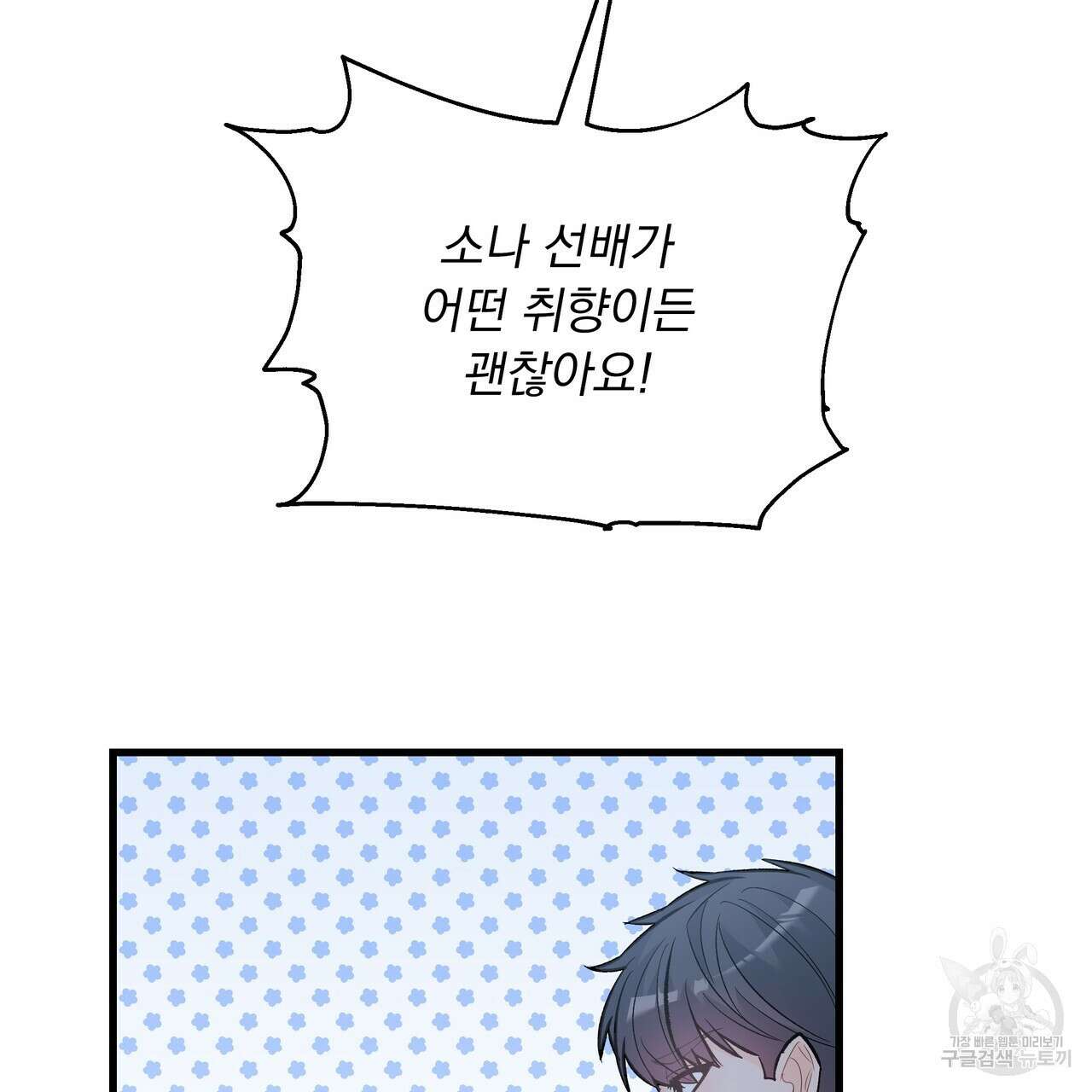 Dick Deep! 13화 104