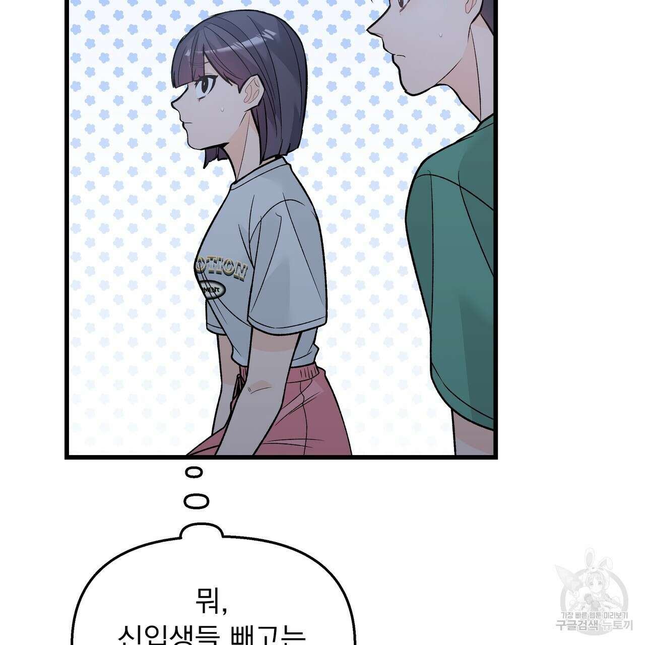 Dick Deep! 13화 105