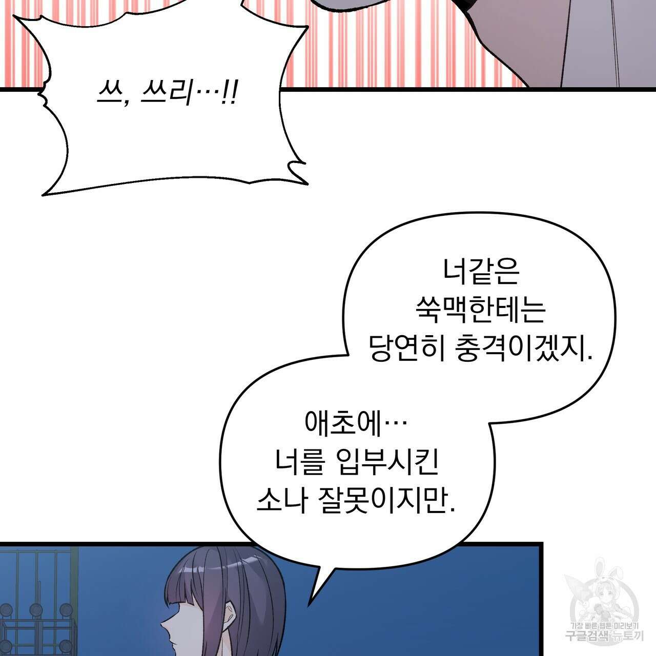 Dick Deep! 13화 120