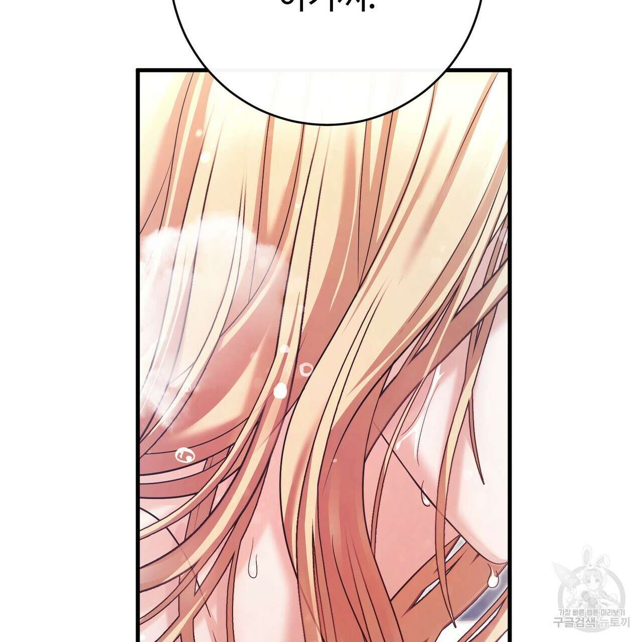 나의 그대는 악마 44화 5