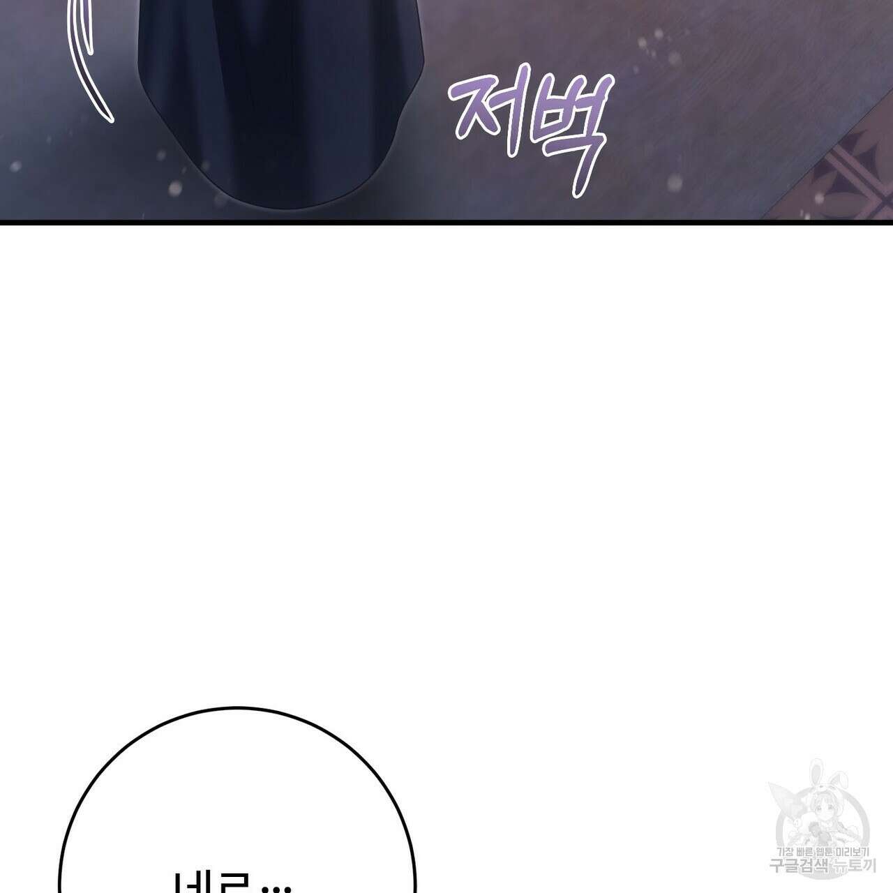 나의 그대는 악마 44화 9