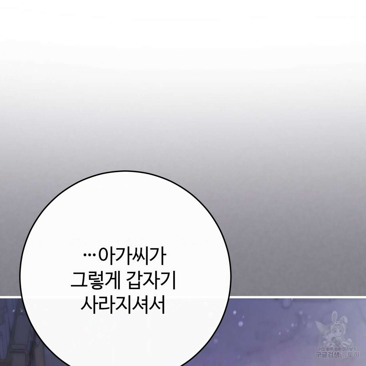 나의 그대는 악마 44화 12