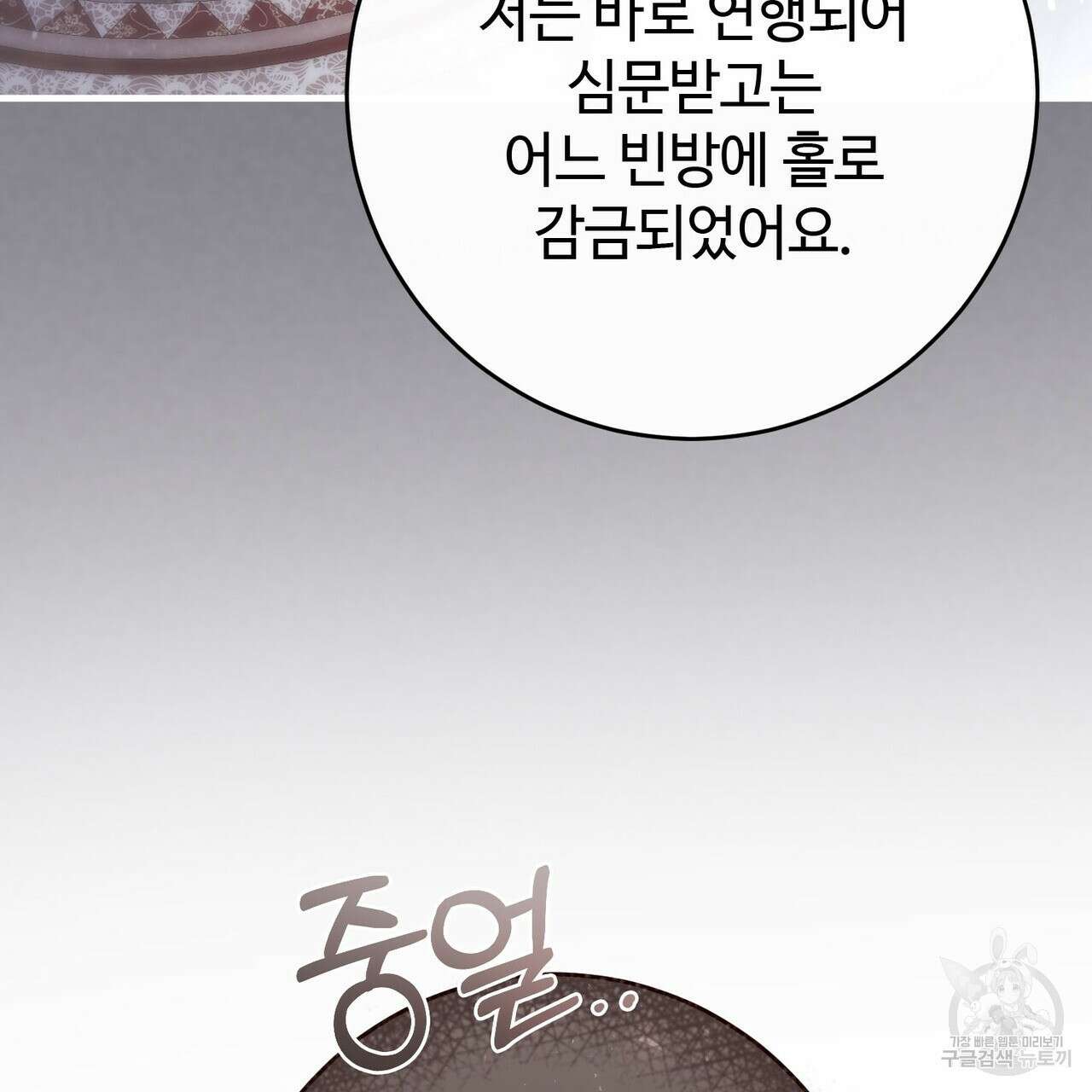 나의 그대는 악마 44화 14