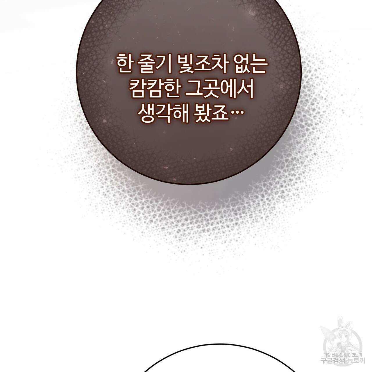 나의 그대는 악마 44화 15