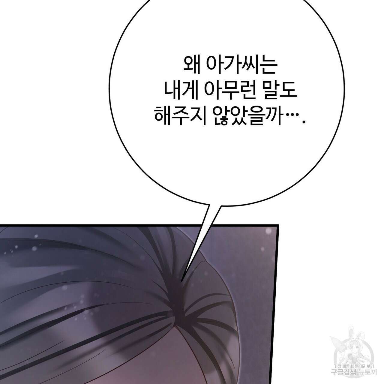 나의 그대는 악마 44화 16