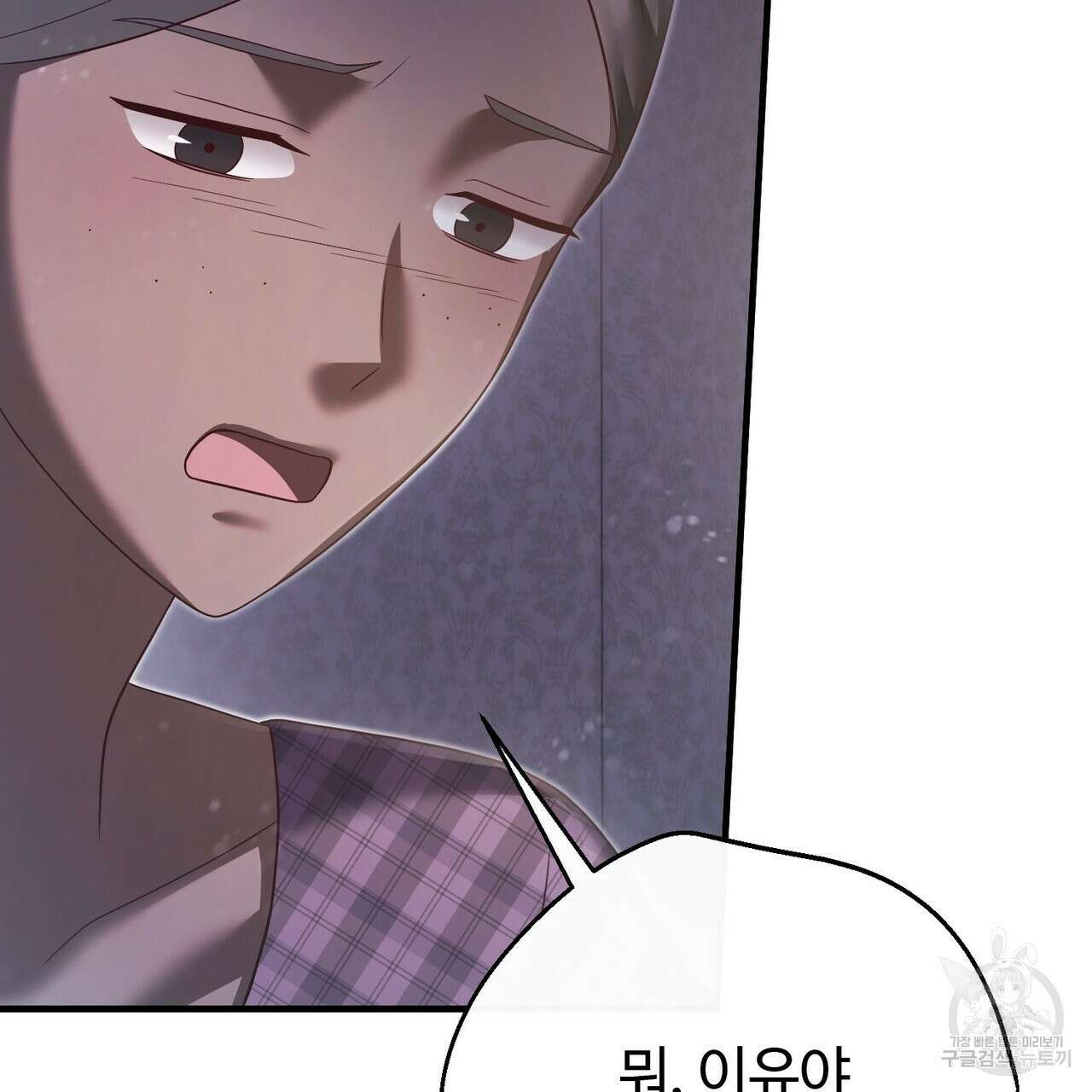 나의 그대는 악마 44화 17