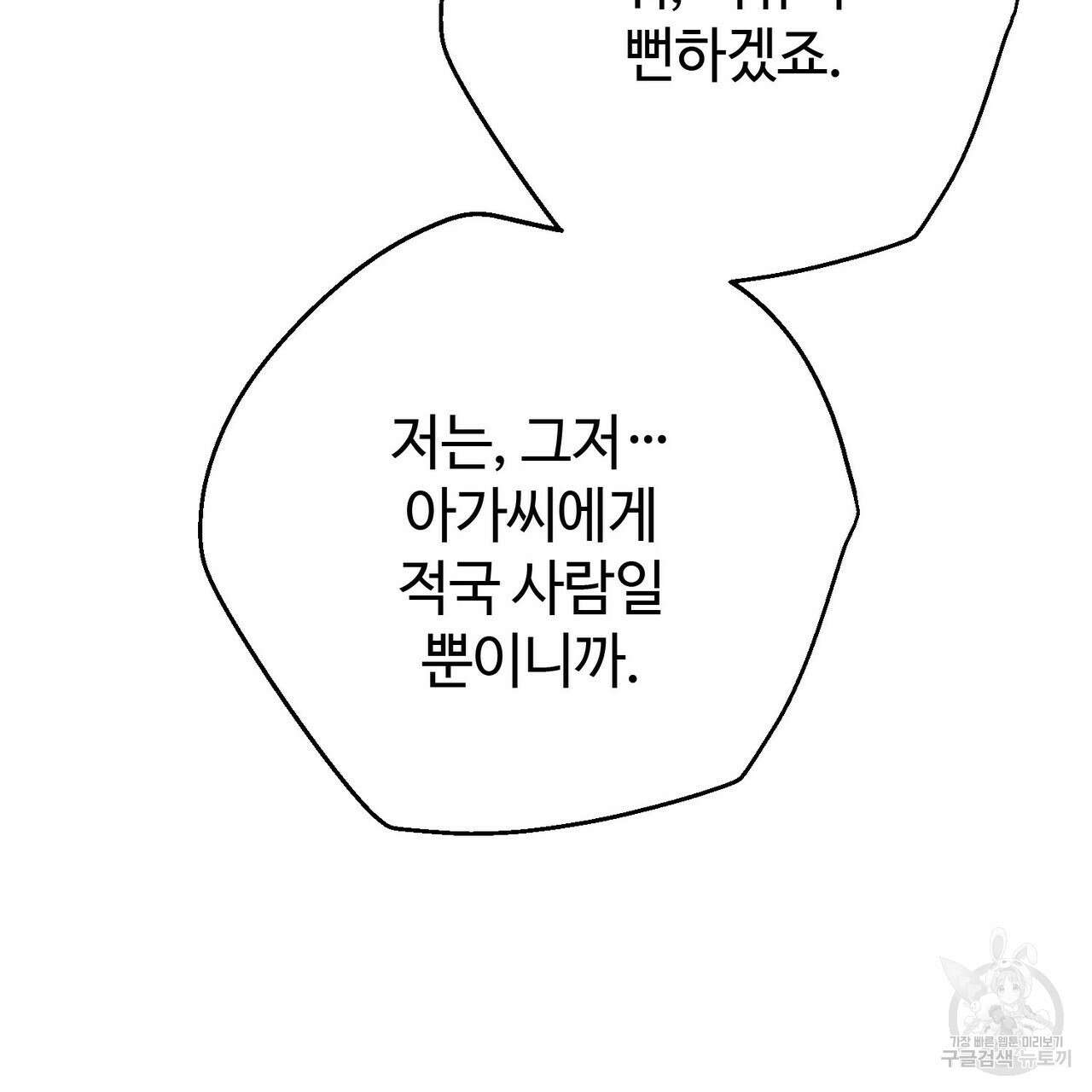 나의 그대는 악마 44화 18