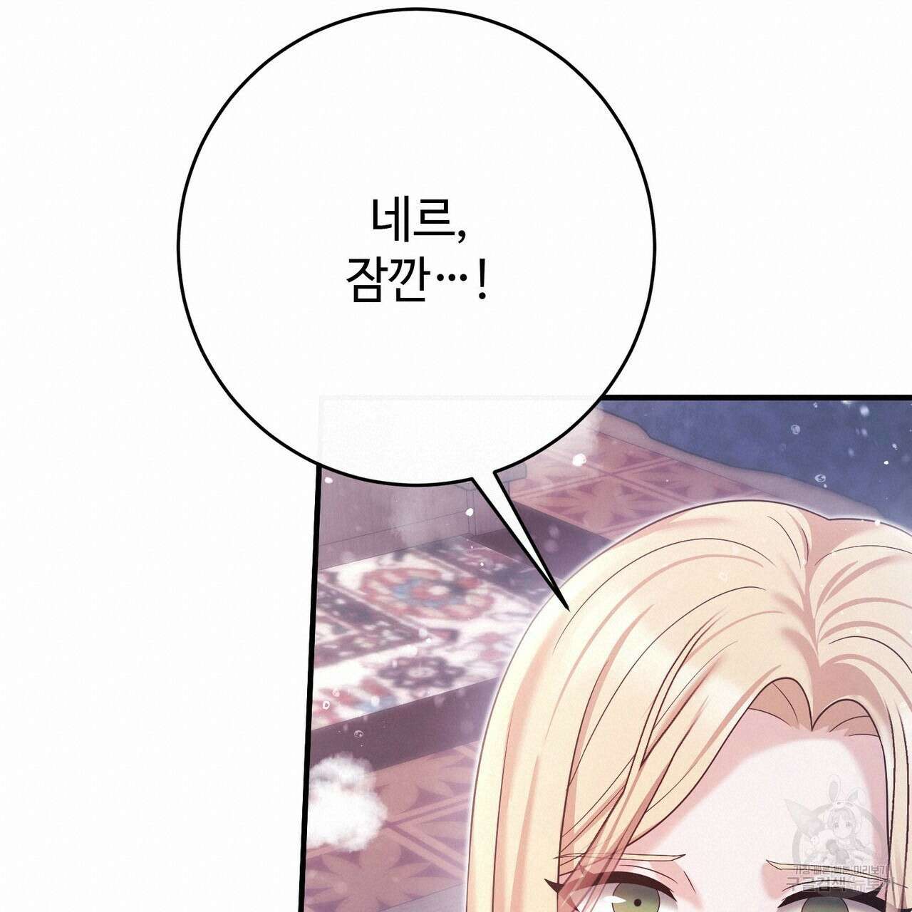 나의 그대는 악마 44화 19
