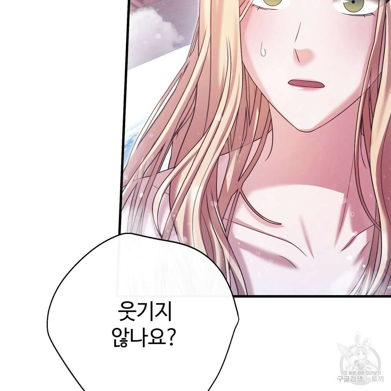 나의 그대는 악마 44화 20