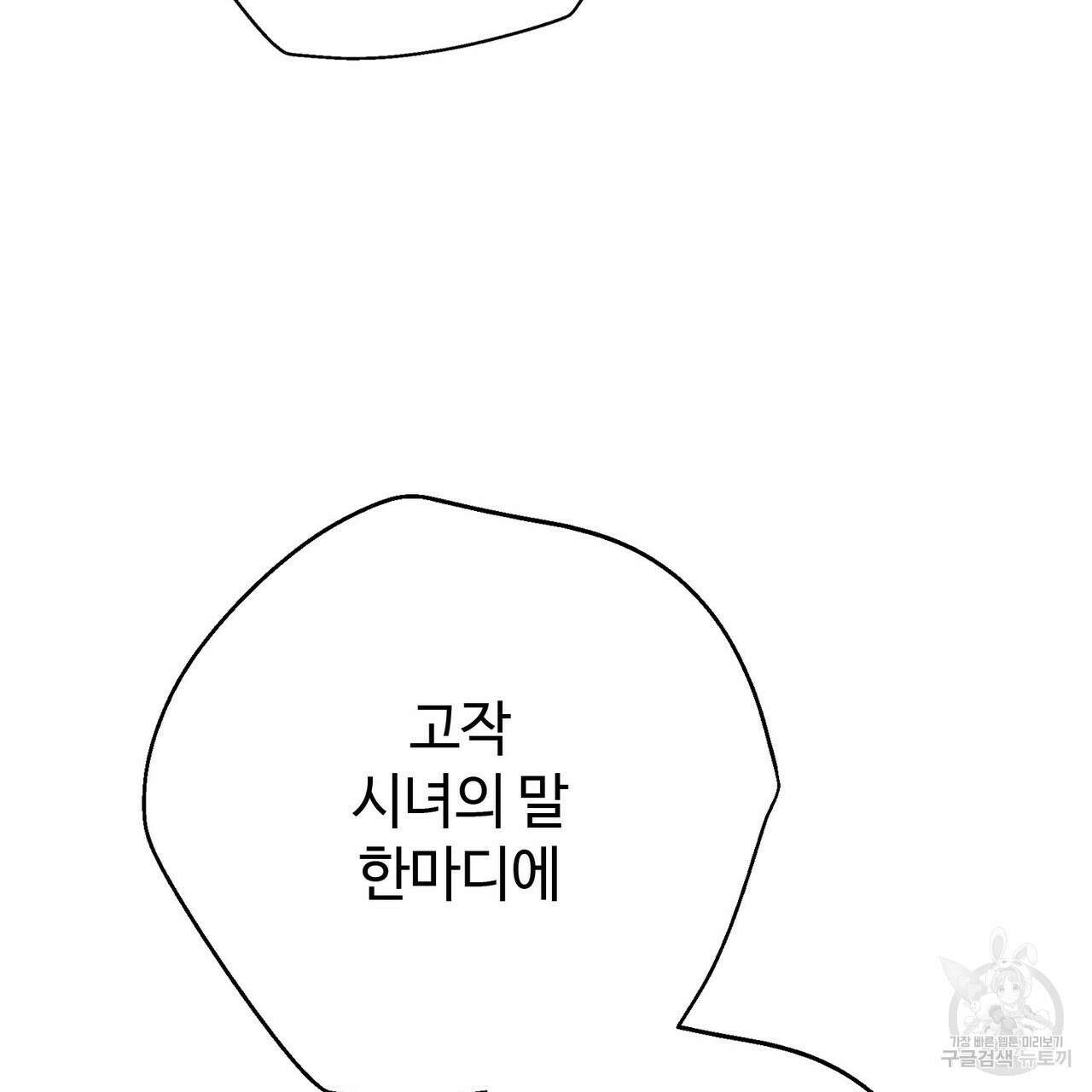 나의 그대는 악마 44화 21