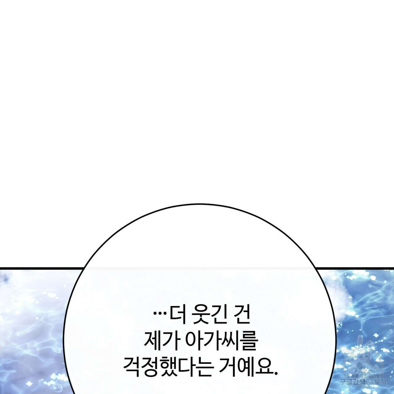 나의 그대는 악마 44화 26