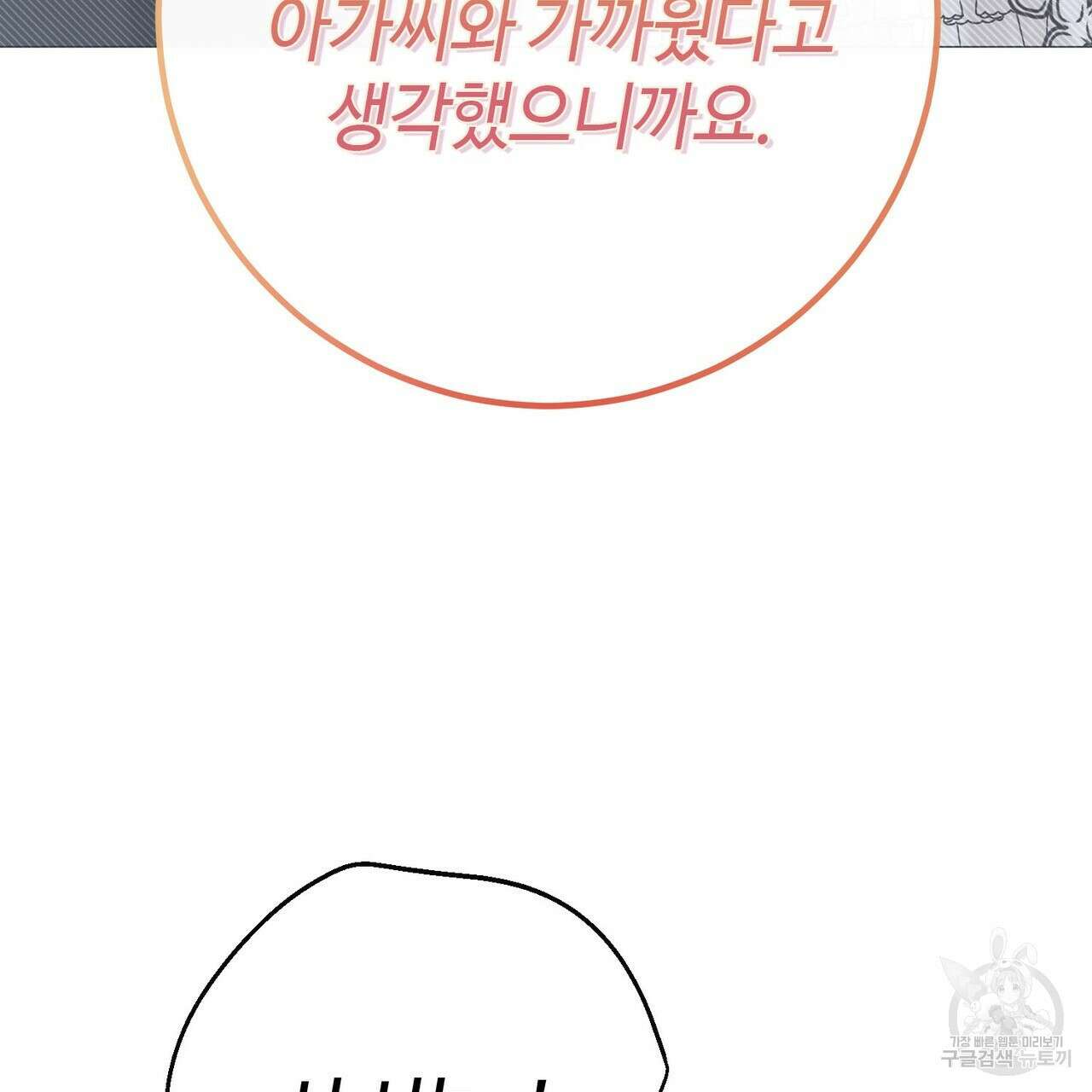 나의 그대는 악마 44화 31