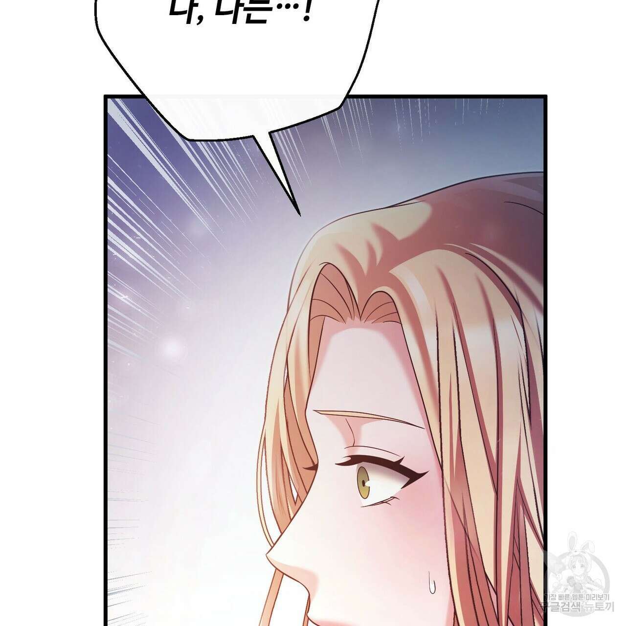나의 그대는 악마 44화 32