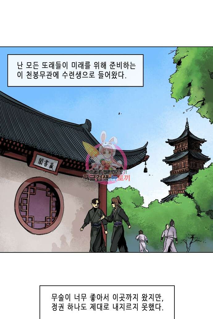 무한 레벨업 in 무림 10화 1