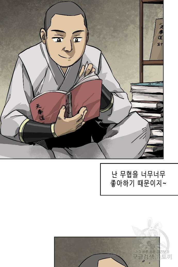 무한 레벨업 in 무림 10화 3