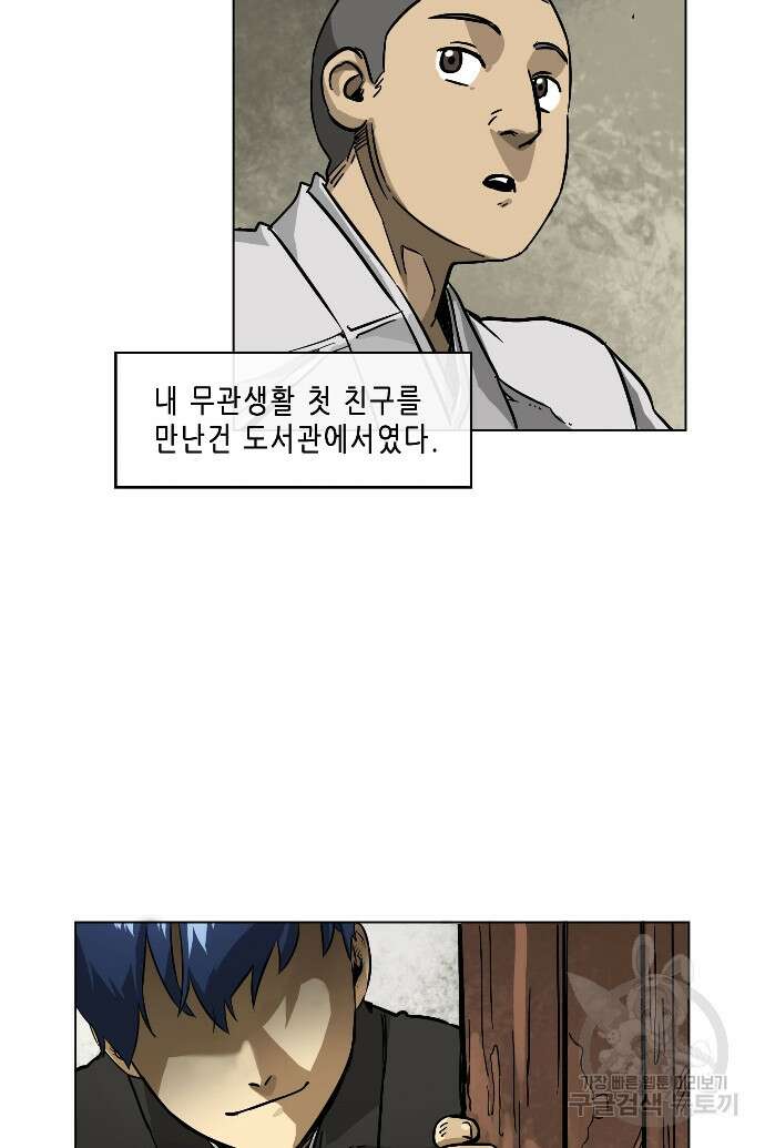 무한 레벨업 in 무림 10화 4