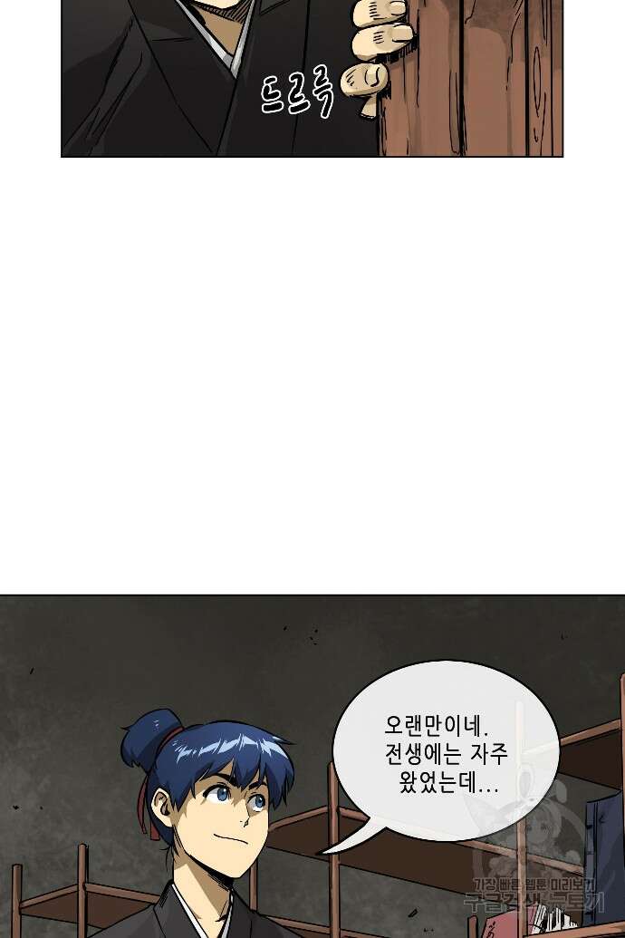 무한 레벨업 in 무림 10화 5