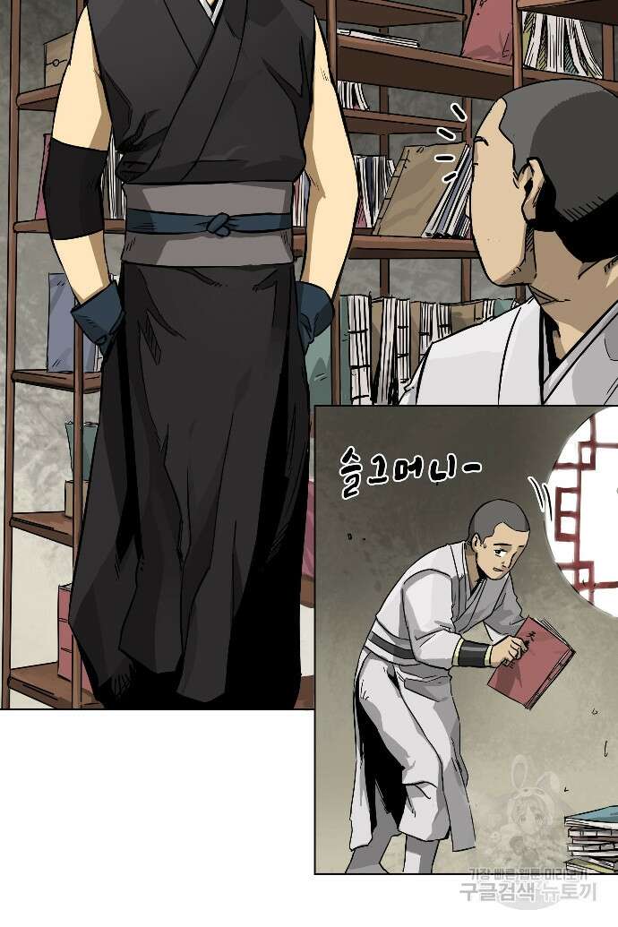 무한 레벨업 in 무림 10화 6